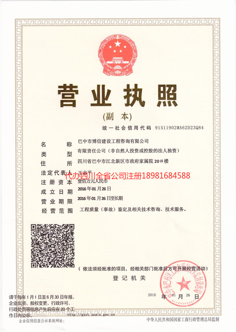 金昌金昌博信建设工程咨询有限公司