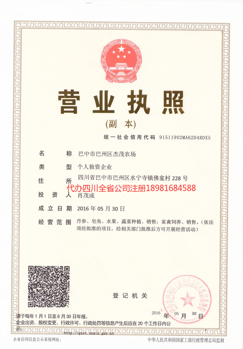 金昌金昌杰茂农场