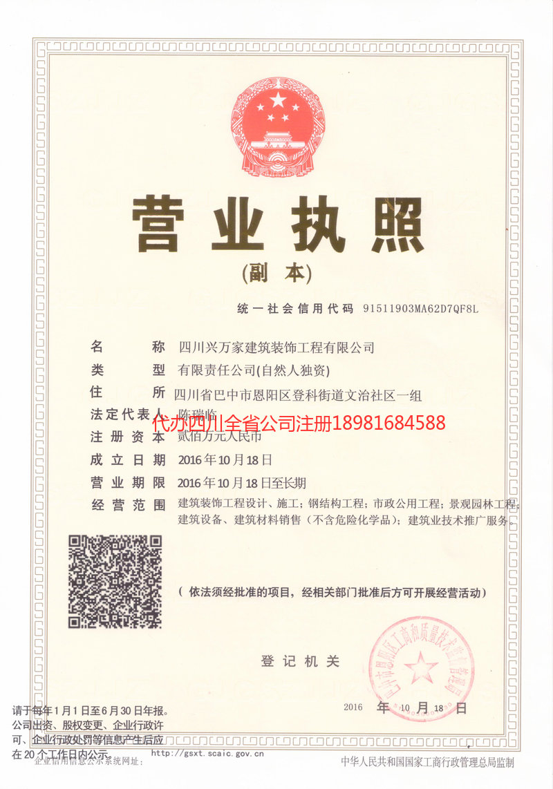 金昌金昌兴万家建筑装饰工程有限公司