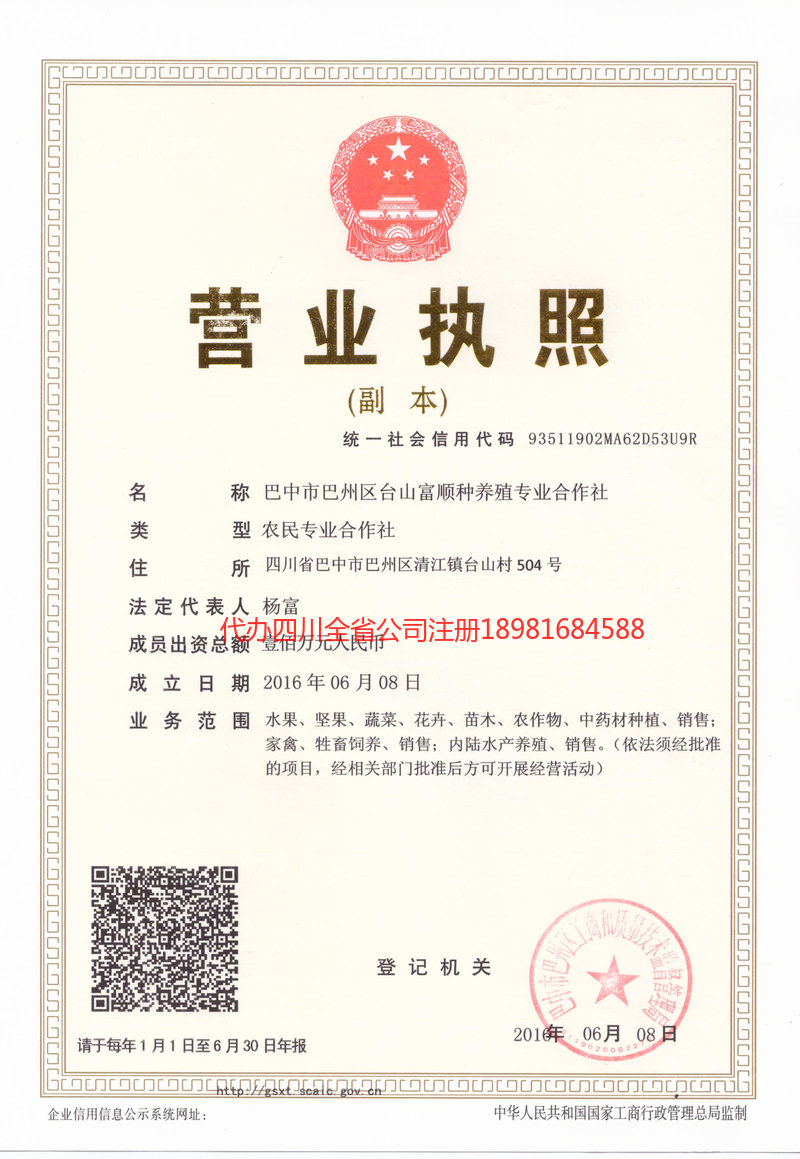 金昌金昌台山富顺种养殖专业合作社