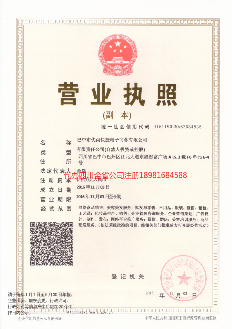 金昌金昌忧尚快捷电子商务有限公司