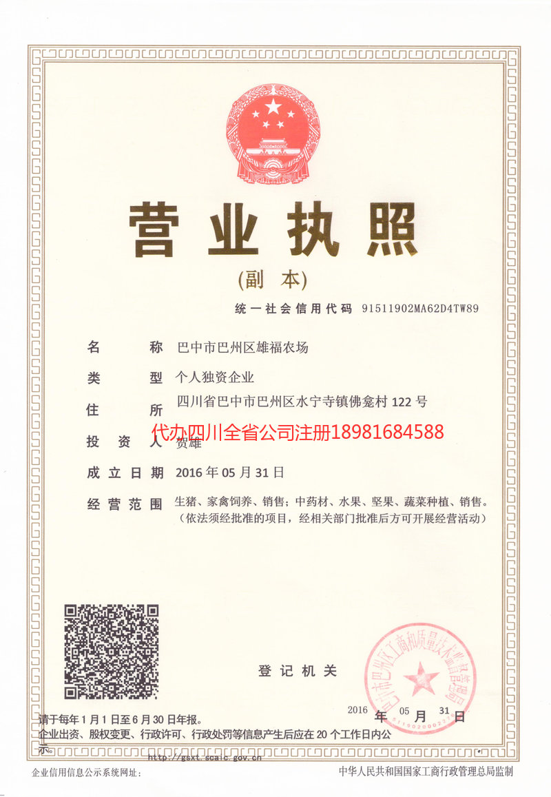 金昌金昌雄福农场