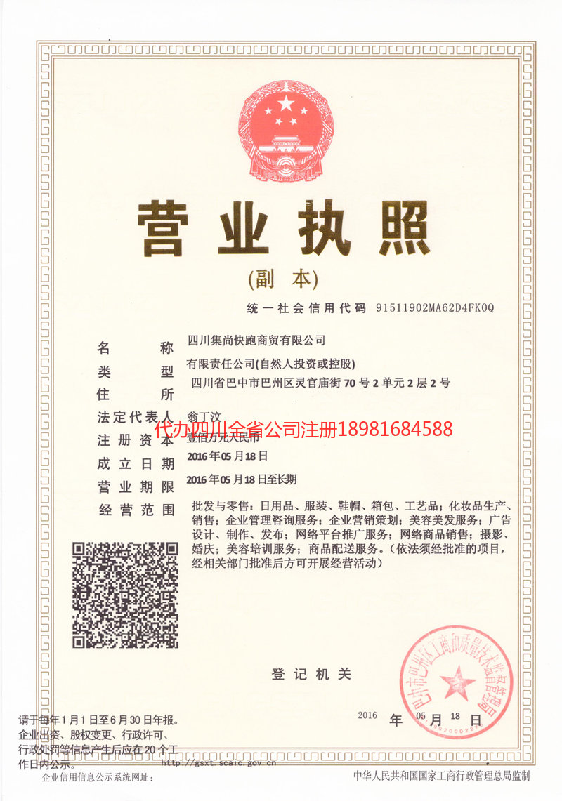 金昌金昌集尚快跑商贸有限公司