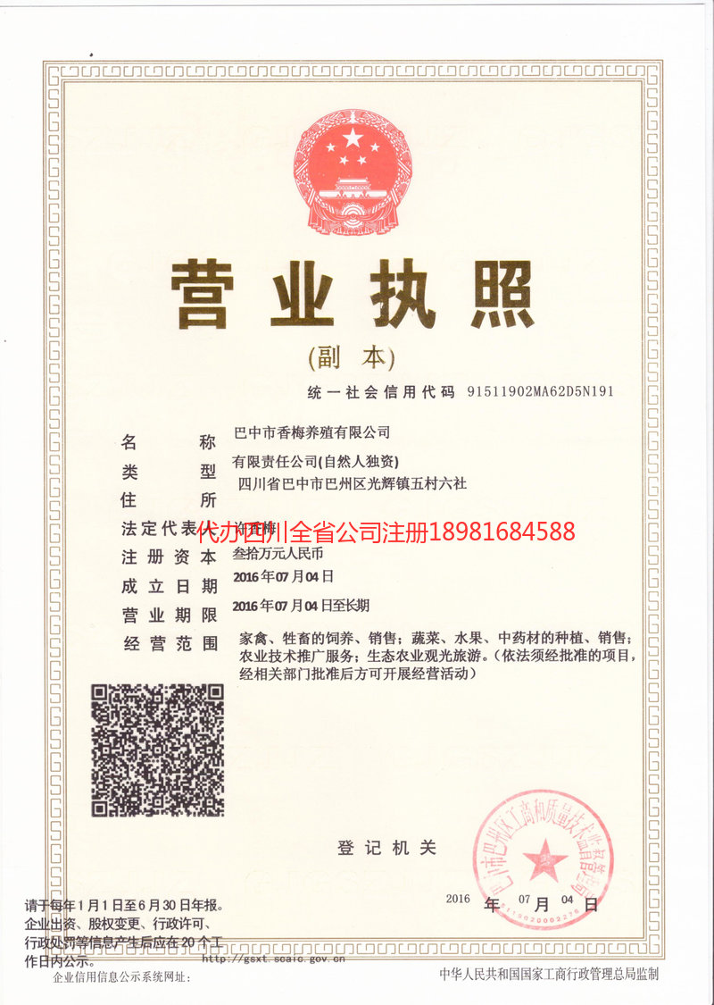 金昌金昌香梅养殖有限公司