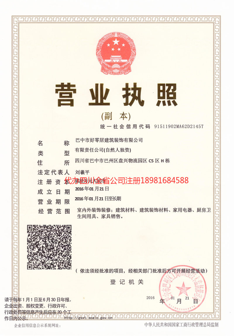 金昌金昌好零居建筑装饰有限公司