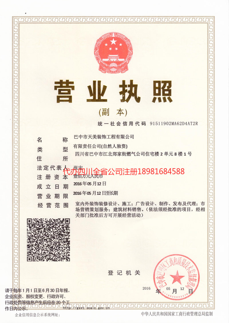 金昌金昌天美装饰工程有限公司