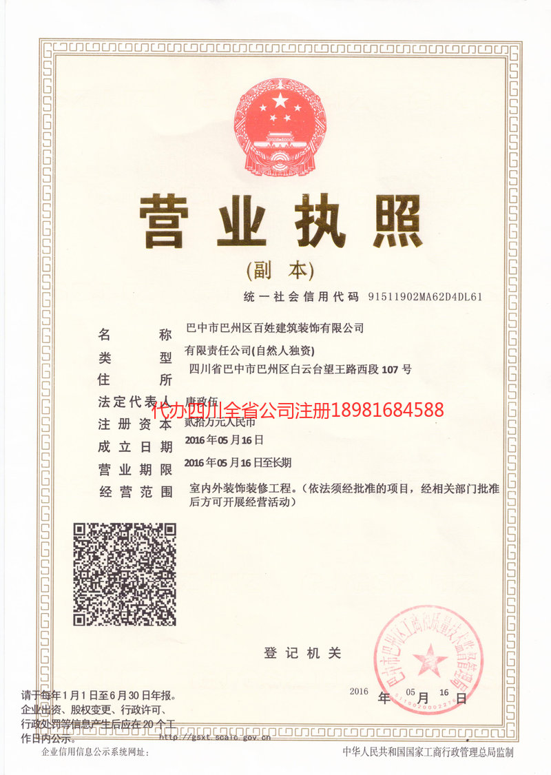 金昌金昌百姓建筑装饰有限公司