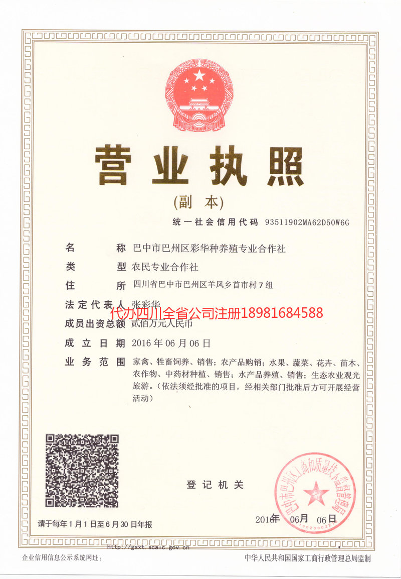 金昌金昌彩华种养殖专业合作社